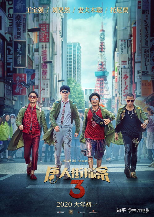 唐人街探案3免费观看-合法途径与安全指南-第1张图片-佛山资讯网 唐人街探案3免费观看-合法途径与安全指南-第1张图片-佛山资讯网