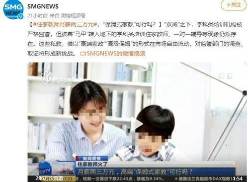 专业家教保姆选择指南-打造理想家庭教育环境-第1张图片-佛山资讯网 专业家教保姆选择指南-打造理想家庭教育环境-第1张图片-佛山资讯网