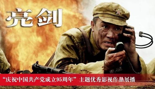 《亮剑》电视剧全集深度解析,探寻历史与艺术的完美结合-第4张图片-佛山资讯网