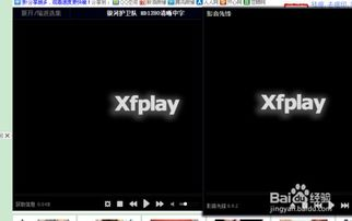先锋影音,全方位媒体播放解决方案-功能与优化解析-第3张图片-佛山资讯网 先锋影音,全方位媒体播放解决方案-功能与优化解析-第3张图片-佛山资讯网