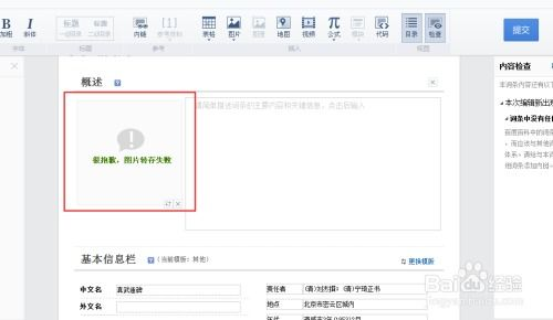 百度百科编辑模式详解-如何高效贡献知识-第1张图片-佛山资讯网 百度百科编辑模式详解-如何高效贡献知识-第1张图片-佛山资讯网