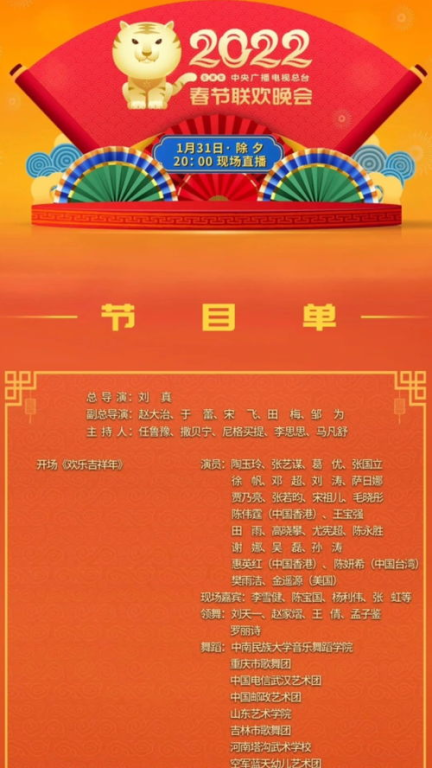 2025央视春节联欢晚会观看指南-线上与线下全方位覆盖-第4张图片-佛山资讯网 2025央视春节联欢晚会观看指南-线上与线下全方位覆盖-第4张图片-佛山资讯网
