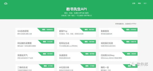 免费API接口网站精选与高效利用-第2张图片-佛山资讯网