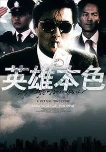 香港十大强港片，重温经典之作-港片魅力解析-第3张图片-佛山资讯网