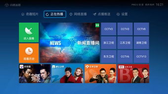 电视家3.0高清版,家庭娱乐新选择-功能与优化解析-第2张图片-佛山资讯网 电视家3.0高清版,家庭娱乐新选择-功能与优化解析-第2张图片-佛山资讯网