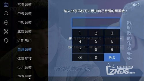 电视家3.0高清版,家庭娱乐新选择-功能与优化解析-第1张图片-佛山资讯网 电视家3.0高清版,家庭娱乐新选择-功能与优化解析-第1张图片-佛山资讯网