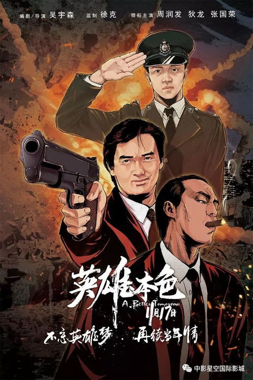 古惑仔4:战无不胜-江湖情义与兄弟情深解析-第3张图片-佛山资讯网 古惑仔4:战无不胜-江湖情义与兄弟情深解析-第3张图片-佛山资讯网
