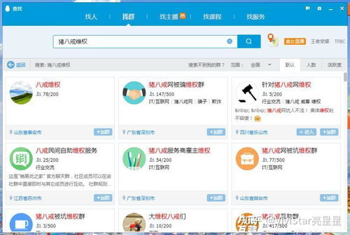 八戒八戒免费高清视频资源搜索技巧-网络观影新选择-第1张图片-佛山资讯网 八戒八戒免费高清视频资源搜索技巧-网络观影新选择-第1张图片-佛山资讯网