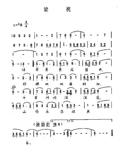 梁祝简谱,民间爱情故事的音乐呈现-详尽解析与演奏指南-第4张图片-佛山资讯网 梁祝简谱,民间爱情故事的音乐呈现-详尽解析与演奏指南-第4张图片-佛山资讯网