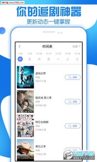 免费追剧app软件,观影新选择-下载与使用指南-第2张图片-佛山资讯网 免费追剧app软件,观影新选择-下载与使用指南-第2张图片-佛山资讯网