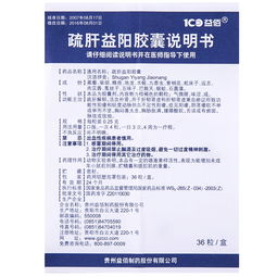 疏肝益阳胶囊功效与作用解析-男性健康新选择-第1张图片-佛山资讯网