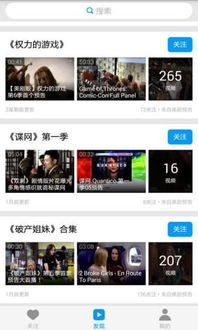 免费最新美剧App,高效追剧解决方案解析-第4张图片-佛山资讯网