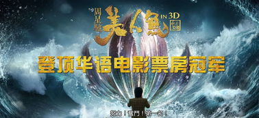 美人鱼电影,梦幻与现实交织的环保倡导-人与海洋的和谐共处-第3张图片-佛山资讯网 美人鱼电影,梦幻与现实交织的环保倡导-人与海洋的和谐共处-第3张图片-佛山资讯网