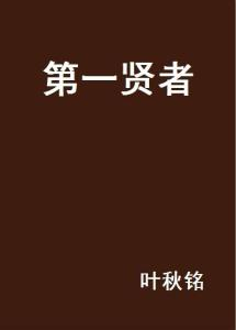 探索贤者之爱，心灵成长的秘密-深度解析与实用技巧-第1张图片-佛山资讯网