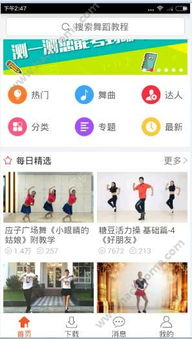 糖豆广场舞免费下载安装教程-轻松掌握舞步技巧-第2张图片-佛山资讯网