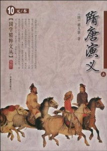 《隋唐演义》深度解析,古典小说的巅峰之作-人物与情节解读-第4张图片-佛山资讯网 《隋唐演义》深度解析,古典小说的巅峰之作-人物与情节解读-第4张图片-佛山资讯网