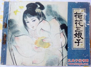 聊斋志异中的荷花三娘子与紫色衣服之谜-故事解析与文化探讨-第3张图片-佛山资讯网 聊斋志异中的荷花三娘子与紫色衣服之谜-故事解析与文化探讨-第3张图片-佛山资讯网