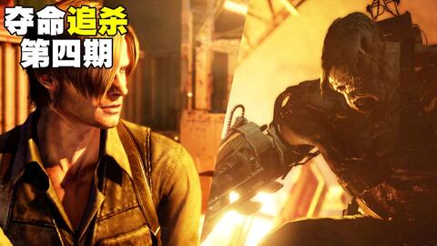 生化危机6手机版下载攻略-轻松畅玩经典游戏-第1张图片-佛山资讯网