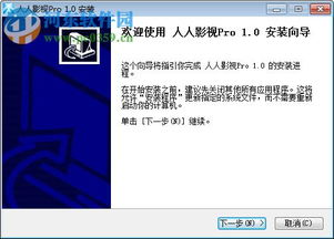 人人视频电脑版下载与安装指南-功能与优势分析-第2张图片-佛山资讯网 人人视频电脑版下载与安装指南-功能与优势分析-第2张图片-佛山资讯网