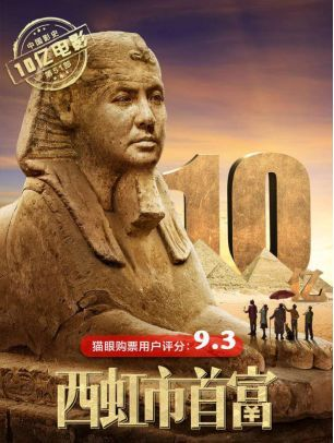 西虹市首富财富管理秘籍-理财策略与投资智慧解析-第1张图片-佛山资讯网 西虹市首富财富管理秘籍-理财策略与投资智慧解析-第1张图片-佛山资讯网