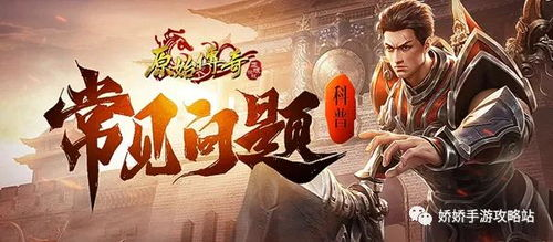 原始传奇,经典网络游戏-玩法与历史背景解析-第4张图片-佛山资讯网
