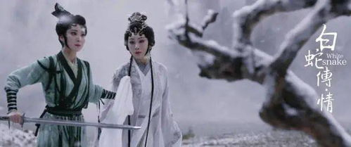白蛇传情在线观看完整版免费，经典爱情故事再现-第3张图片-佛山资讯网
