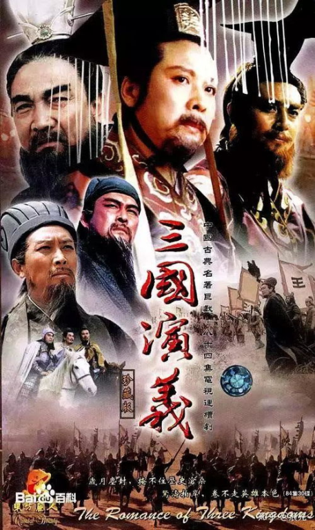 老版三国演义免费观看指南-线上资源与观看技巧解析-第1张图片-佛山资讯网