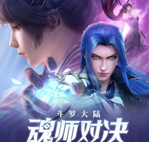 斗罗大陆魂师对决:战术解析与精彩回顾-深入了解魂师文化-第1张图片-佛山资讯网 斗罗大陆魂师对决:战术解析与精彩回顾-深入了解魂师文化-第1张图片-佛山资讯网