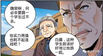 全职法师漫画,原作小说的视觉盛宴-精彩内容解析-第3张图片-佛山资讯网 全职法师漫画,原作小说的视觉盛宴-精彩内容解析-第3张图片-佛山资讯网